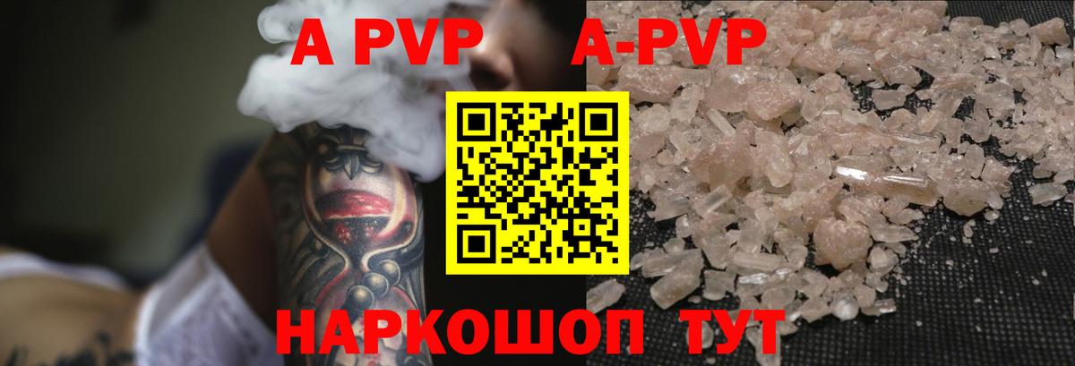 APVP  продажа наркотиков  Вход с VPN  A PVP VHQ  Alpha-PVP Crystall  Алейск  Alfa_PVP Соль 