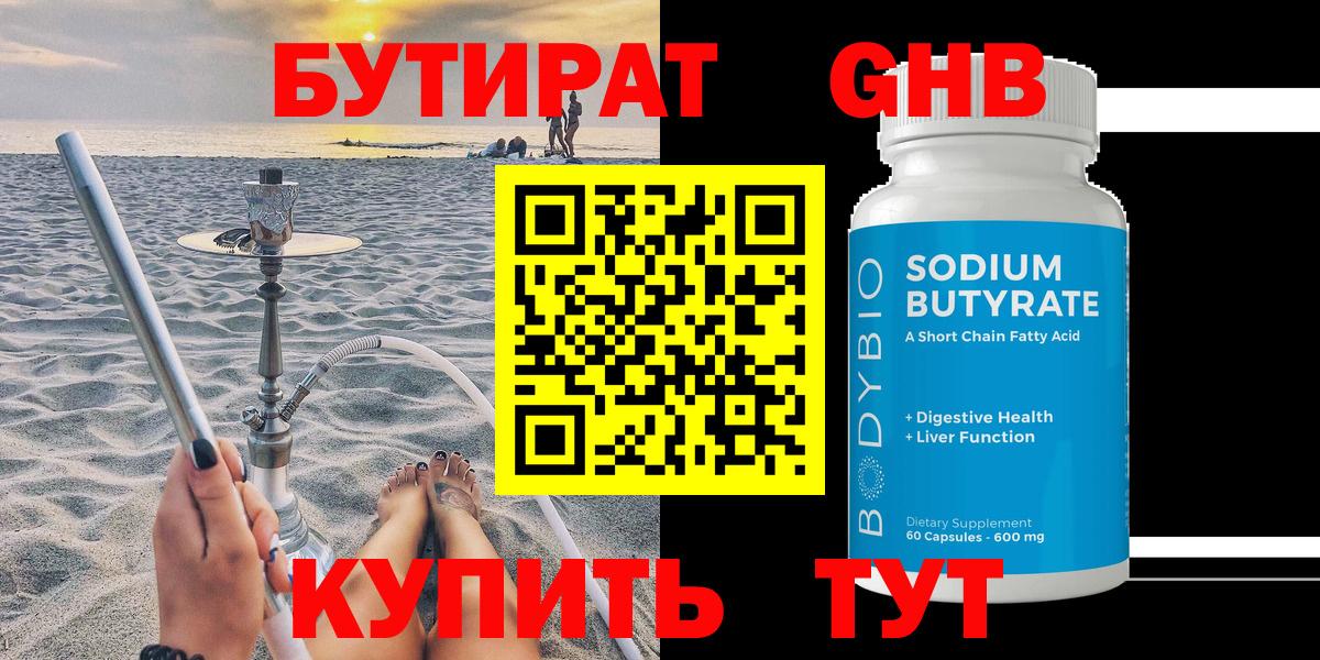 Бутират буратино Алейск