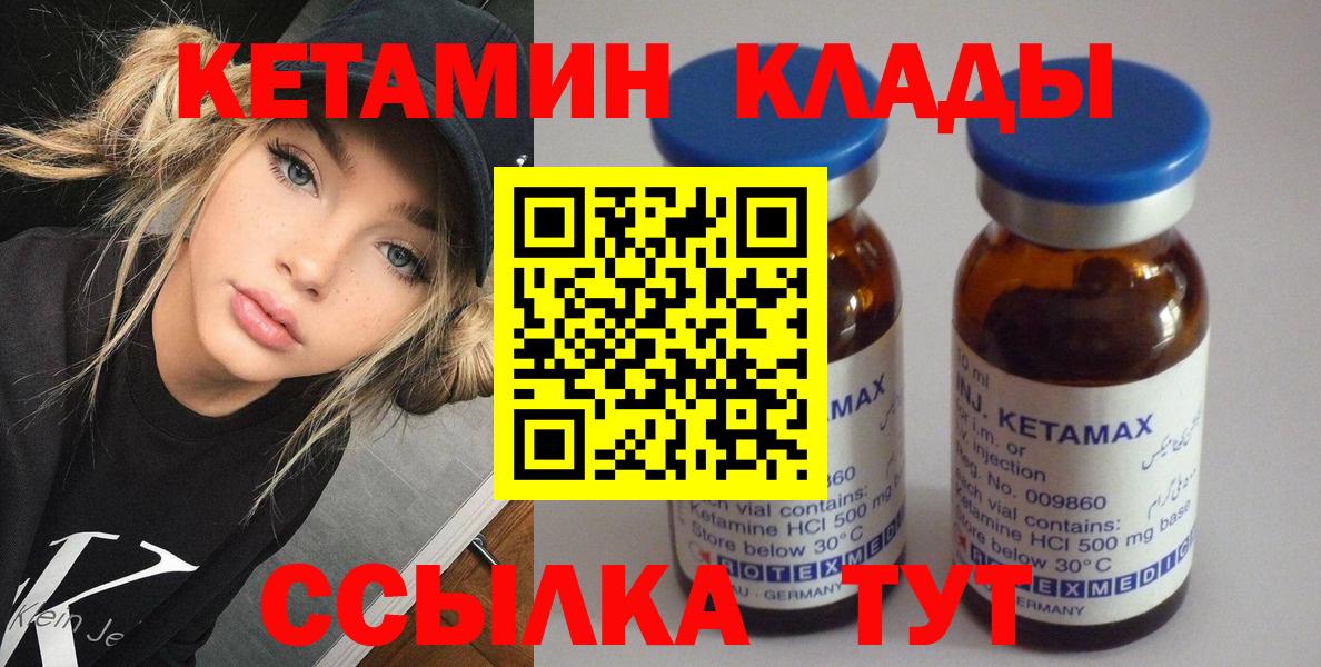 КЕТАМИН ketamine  Вход с VPN  Алейск 