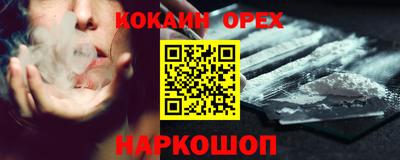 кокаин премиум Абакан